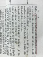 修養史傳　山鹿素行言行録