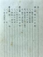 職分の自覚