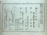 職分の自覚