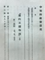 旧約王国物語　中等科教案