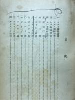 旧約聖書霊解　新約聖書霊解