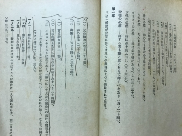 旧約聖書霊解 新約聖書霊解(ムーデー 著) / 古本倶楽部株式会社