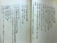 旧約聖書霊解　新約聖書霊解