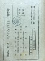旧約聖書霊解　新約聖書霊解
