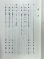 智山教化資料　コミュニケーションをめぐる諸問題