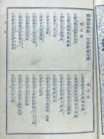 釈尊御一代記図会　完