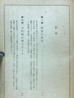 禅学読本