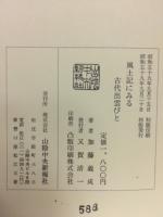 風土記にみる古代出雲びと