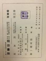 明治天皇御宇史　第三冊大政返上篇