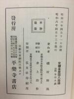 法華伝奇集