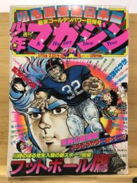 週刊少年マガジン