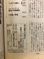 江戸時代に見るニッポン型環境保全の源流 : 「いま」と「お江戸」を重ねてみれば
