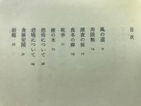 微安心 : 詩集
