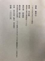 微安心 : 詩集