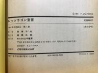 レッツゴラン宣言