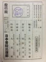 日本温泉名勝案内