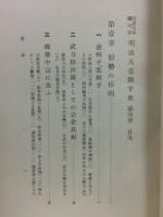 近世日本国民史