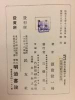 近世日本国民史