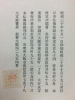 新修日本仏像図説