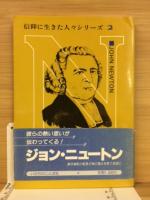 ジョン・ニュートン