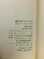 ジョン・ニュートン