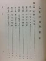 佛教學概論