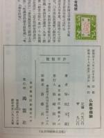 佛教學概論