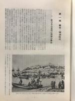 日本變遷史 : 国連加盟記念号