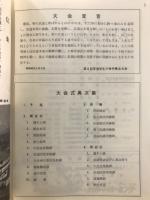 日本正統少林寺拳法東海学生大会
