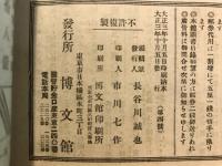 欧州戦争実記　青島総攻撃