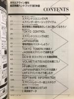 航空無線ハンドブック