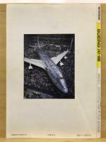 航空情報別冊　BOEING747-400