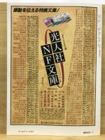 日本の陸軍戦闘機　丸付録