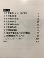 ピクトリアル　ドイツ突撃砲シリーズ