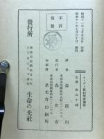 旧約聖書霊解　新約聖書霊解