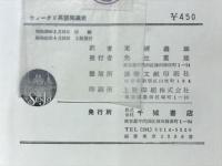 英語発達史