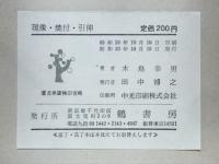 現像・焼付・引伸
