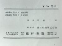 基本構文中心　英文解釈徹底演習3