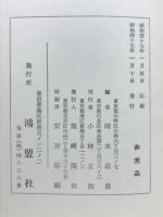小林永訓　岡本碩翁詩鈔