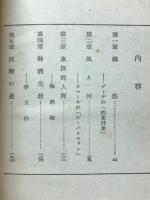 在りし日の東洋詩人たち
