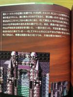 エストポリス伝記Ⅱオフィシャルガイドブック