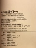 エストポリス伝記Ⅱオフィシャルガイドブック
