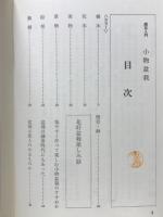 小物盆栽