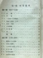 新制高等学校　幾何学精解　学習書(1)