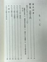 図解川釣り百科　初心者のための仕掛けとポイント
