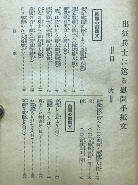 出征兵士慰問用編物　昭和13年の切り抜き　古物 出征兵士に送る女子慰問手紙文(元文社編輯部 編) / 古本、中古本、古
