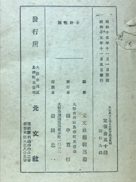 出征兵士に送る女子慰問手紙文(元文社編輯部 編) / 古本、中古本、古