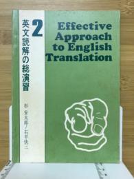 英文読解の総演習