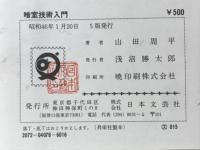 暗室技術入門