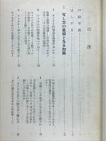 写真のうつし方　初歩から上達まで